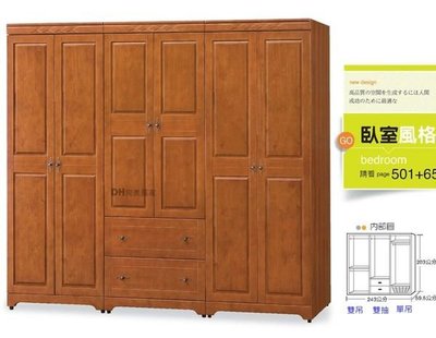 【DH】貨號E508-1《維閣》8尺樟木色實木衣櫃˙可拆賣˙質感一流˙古典設計˙主要地區免運