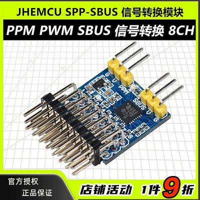 津航航模接收機信號轉換模塊 模式互轉器 SBUS PPM PWM遙控器接
