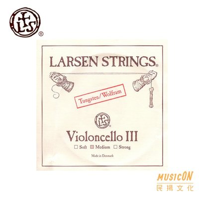 【民揚樂器】大提琴弦 #3 G弦 丹麥 Larsen Original 中張力 大提琴第三弦