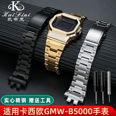 手錶帶 皮錶帶 鋼帶適配卡西歐G-SHOCK系列GMW-B5000改裝金屬錶帶小方塊精鋼替換錶帶