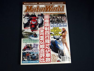 【懶得出門二手書】《MotorWorld摩托車雜誌256》國產噴射四行程125車款NEW3綜合評比(31Z35)