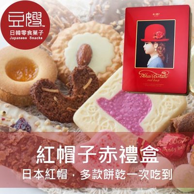 【豆嫂】日本零食 紅帽子 紅色 赤帽子禮盒