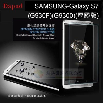 鯨湛國際~DAPAD原廠 SAMSUNG S7 G930F G9300 厚膠版 AI透明防爆鋼化玻璃螢幕保護貼