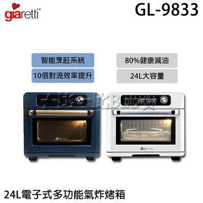 ✦比一比BEB✦【Giaretti 義大利】24L電子式多功能氣炸烤箱(GL-9833)