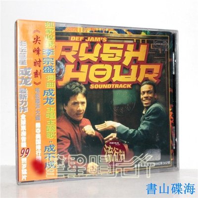 正版 尖峰時刻 電影原聲帶大碟CD 成龍 李宗盛 美卡唱片