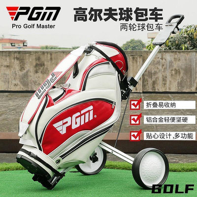PGM高爾夫球包車 兩輪車 手拉車 球場 高爾夫 可折疊球包車
