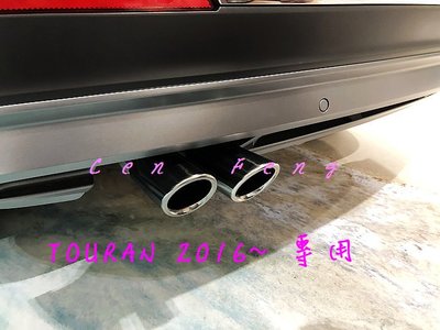 涔峰ＣＦ☆ (黑鈦)福斯VW New Touran 尾飾管 排氣管裝飾管 不鏽鋼尾管 裝飾排氣管 白金尾飾管 白鐵尾飾管