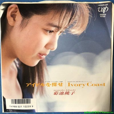 菊池桃子 – アイドルを探せ 女聲 7寸黑膠LP唱片