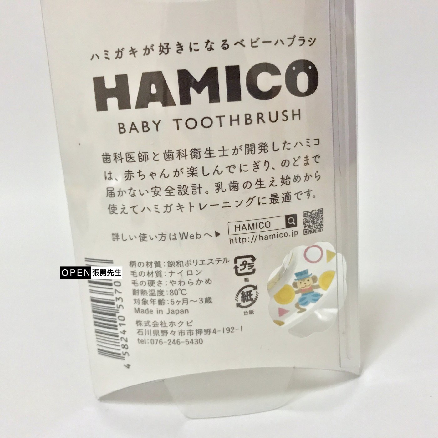 SALE／55%OFF】 ベビー HAMICO ハミコ ベビーハブラシ 5か月～3歳 www.misscaricom.com