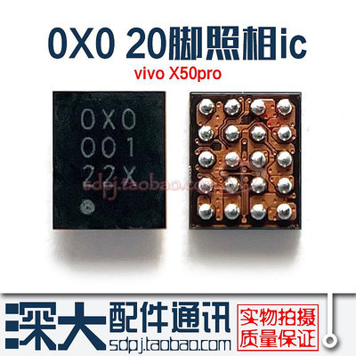 滿200元出貨#X50 X60紅米note12 iQOO7榮耀70照相供電IC 0X0 20腳OXO攝像1U3