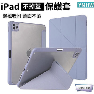YMHW【邊磁】亞克力 新變形 iPad 保護套 10 9 8 Air 5 4 Pro 11 Mini 6－嚴選數碼
