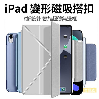 YMHW 搭扣 磁吸雙面夾 iPad 保護套 air 5 pro 11 mini 6 保護殼 變形 磁吸分離－嚴選數碼