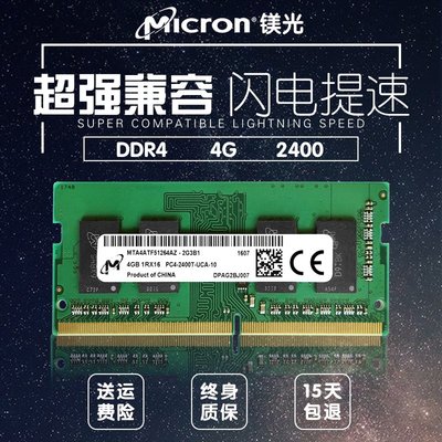 CRUCIAL/鎂光英睿達DDR4 8G 2400 2666 2133筆記本電腦內存條4G16