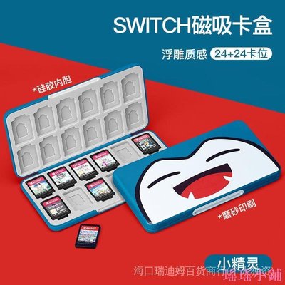 瑤瑤小鋪【】任天堂switch遊戲卡帶盒 NS收納盒 24枚裝矽膠NS卡盒大容量磁吸卡盒 switch遊戲卡盒