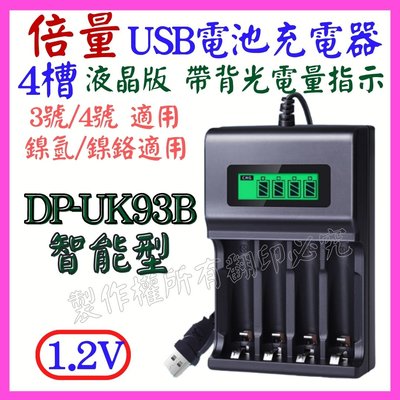 【購生活】液晶 4槽 電池充電器 鎳氫電池 1.2V 3號 4號 USB充電器 充電器 6槽 8槽 充電電池