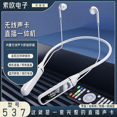 新款直播K歌5.3藍牙耳機 內置聲卡無線接收器通用藍牙直播耳機