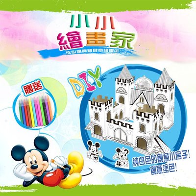 【炙哥】新品 DIY 米奇米妮 城堡 兒童紙房子 親子 益智玩具 玩具 立體拼圖 台灣現貨 拼圖