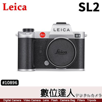 【數位達人】平輸 徠卡 Leica SL2 單機身【銀色限量版】萊卡 #10896