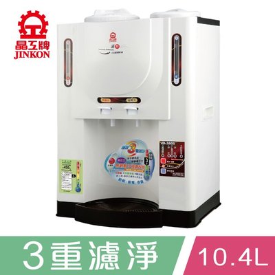 『YoE幽壹小家電』晶工牌 ( JD-3601 ) 10.4L / 10.4公升 溫熱全自動節能開飲機 / 飲水機