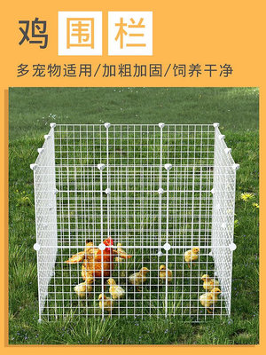 熱賣*雞籠子戶外圍欄家用柵欄護欄網片養殖籠養雞網小雞籠鴨子圍養籠子-好鄰居#特價