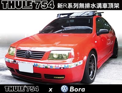 ||MyRack|| VW Bora THULE 車頂架 腳座754+7122(原761)橫桿+KIT.