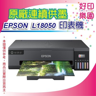【好印樂園】【含稅+可刷卡】EPSON L18050 A3+六色連續供墨相片/光碟/ID卡印表機 取代L1800
