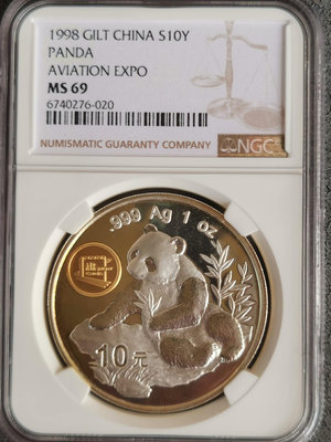 1998國際航空航天博覽會銀幣NGC69 鏡面強 熊貓面邊緣77035【懂胖收藏】銀幣 洋錢 大洋