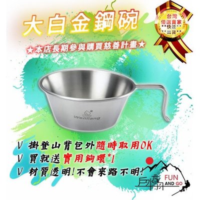 文樑 大白金鋼碗 台灣製 不鏽鋼碗 鋼杯 露營碗 304不鏽鋼 戶外餐具 ST-2025