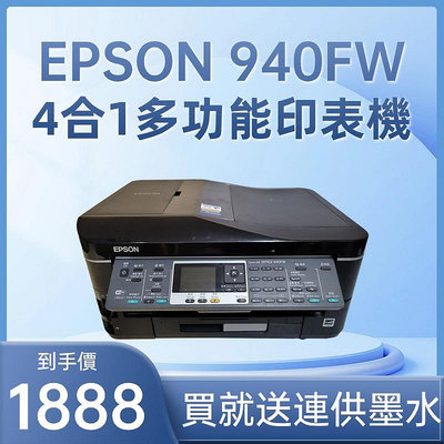 EPSON 多功能四合一商用傳真複合機 ME 940FW + 四色高容量連供墨水 / 功能正常中古機