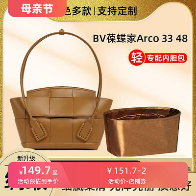 定型袋 內袋 醋酸綢緞 BV葆蝶家Arco33 48托特包內膽包Tote手提包內袋內襯包撐