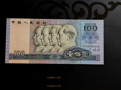 人民幣紙鈔1990年100元  微折〈不明顯折〉