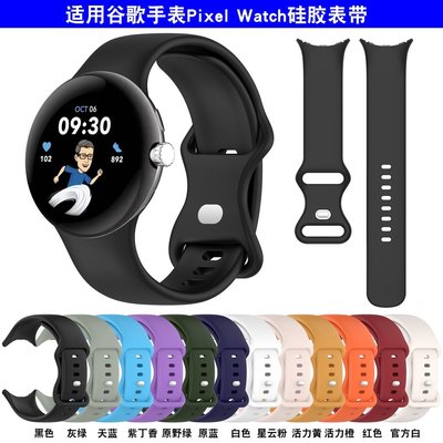 Google pixel watch 錶帶 google pixel watch腕帶 替換錶帶 運動錶帶 透氣防水