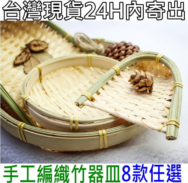 現貨24h內寄出 手工竹器皿竹篩竹簸箕竹簍竹框