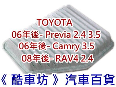 《酷車坊》原廠正廠型 空氣濾芯 TOYOTA 豐田 06年- PREVIA 2.4 3.5 CAMRY RAV4 另冷氣濾網