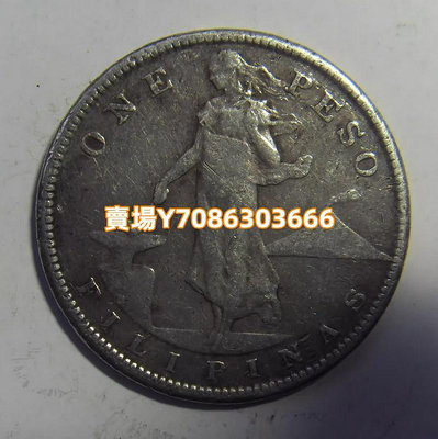 美屬菲律賓 1908年 1比索 20克銀幣 銀幣 紀念幣 錢幣【悠然居】819