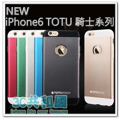 【3C共和國】TOTU 正品 iPhone 6 6s 4.7 吋 鋁合金 三件式 金屬 保護殼 保護套 邊框