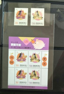 中華民國郵票 新年郵票 豬年 郵票+小全張