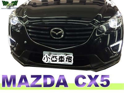 小亞車燈＊全新 MAZDA 馬自達 CX5 CX-5 15 16 2015 2016 DRL CX5日行燈 晝行燈 減光