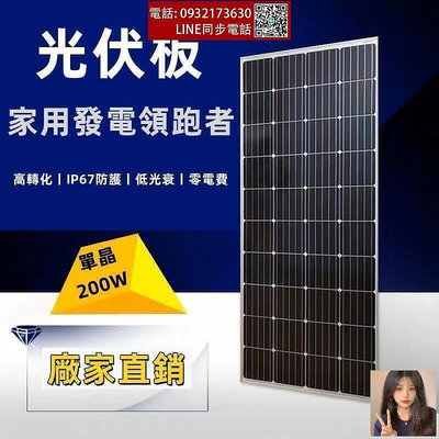 現貨：丨全新單晶200w瓦 太陽能板 家用12v24V光伏發電 100w蓄電太陽能板