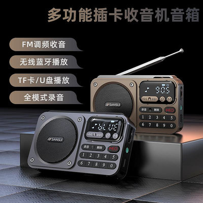 山水M30收音機戶外便攜式多功能插卡播放器老人老年專用音響