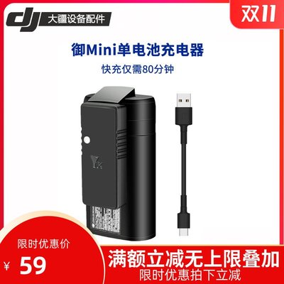 DJI大疆御Mini配件USB充電器雙向電池管家MAVIC無人機QC3.0快充電