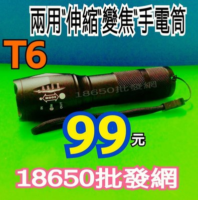 99元⚡手電筒"18650鋰電池2顆/兩用伸縮變焦手電筒/可當腳踏車燈/露營用/釣魚照'明