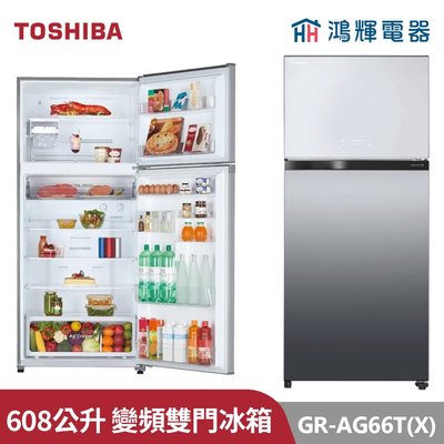 鴻輝電器 | TOSHIBA東芝 GR-AG66T(X) 608公升 變頻雙門冰箱 極光鏡面