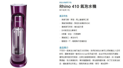 超商免運 drinkmate Rhino 410 氣泡水機 紫