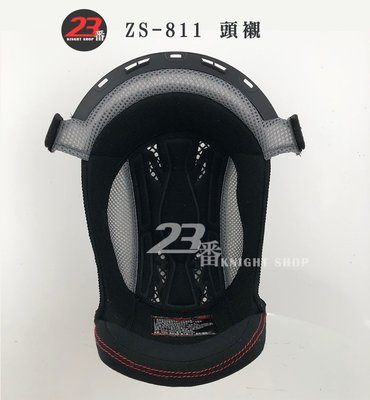 瑞獅 ZEUS  811 ZS-811 頭襯 頭頂內襯 全罩安全帽｜23番 原廠配件 另有 耳襯 內襯