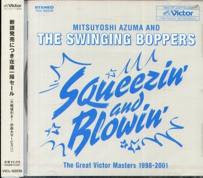 K - 吾妻光良& The Swinging Boppers - Squeezin'&Blowin - 日版 - NEW