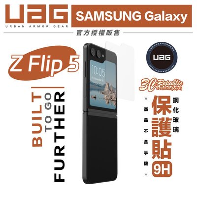 UAG 鋼化 9H 強化玻璃貼 玻璃貼 螢幕貼 保護貼 適用 SAMSUNG Galaxy Z Flip5 Flip 5
