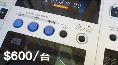 【台北DJ器材出租】Pioneer CDJ-100｜最初代的入門CDJ！適合新手DJ,劇組拍攝【X1派對娛樂】