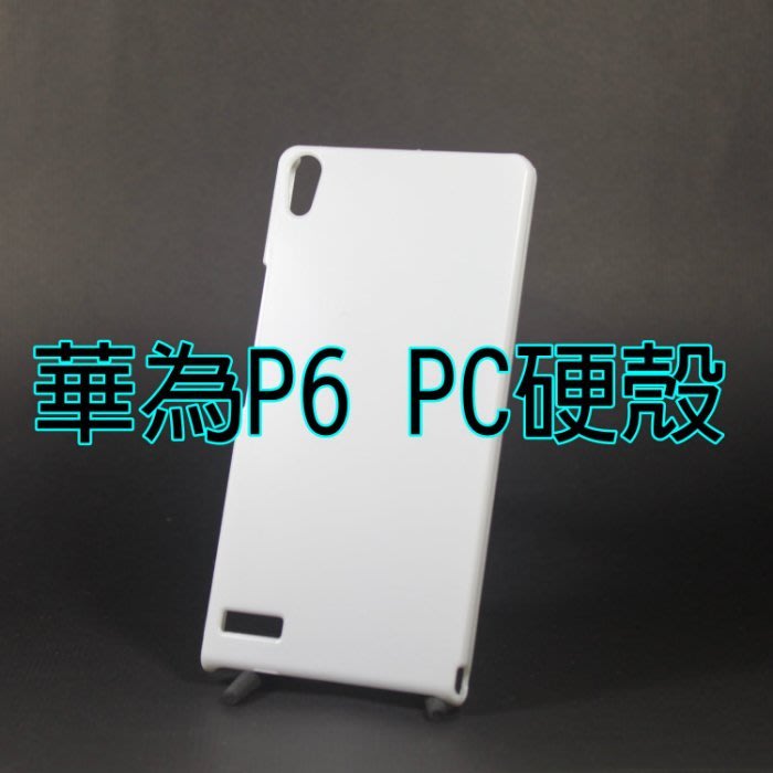 131 硬殼pc材質華為p6 榮耀3c 包兩邊保護殼手機殼素材殼手工diy Yahoo奇摩拍賣