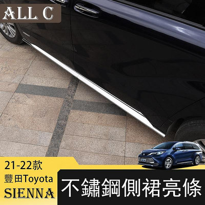 21-22年豐田Toyota Sienna專用車門車窗飾條改裝 不銹鋼車身亮條側裙專用配件